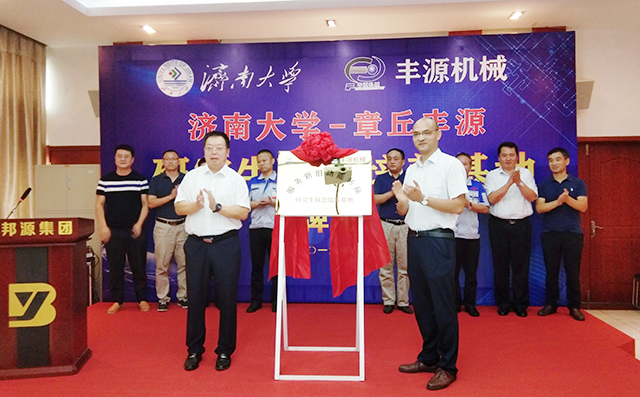 濟南大學(xué)劉宗明副校長與章丘區(qū)副區(qū)長蔣奇為研究生培養(yǎng)基地揭牌。